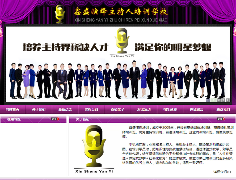 通遼鑫盛演繹培訓(xùn)學校